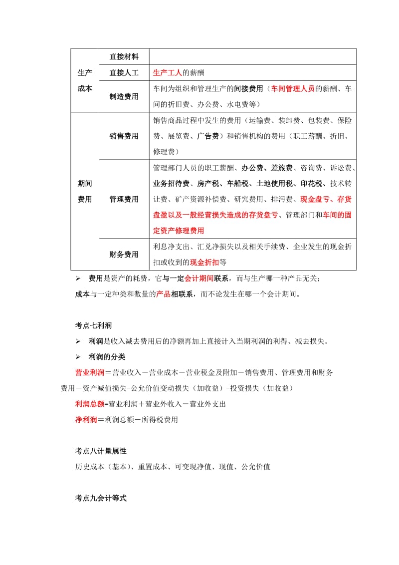 会计基础第2章重点.doc_第3页