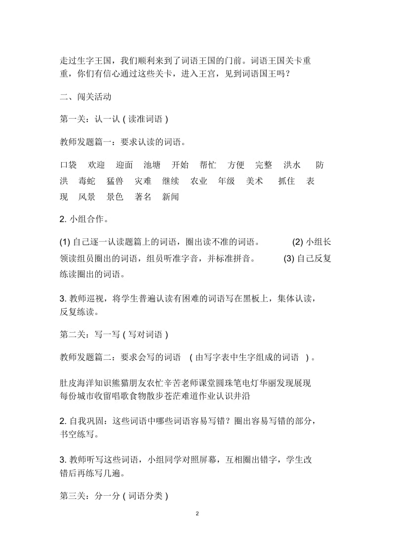 二年级上册语文教案生字复习教.docx_第2页