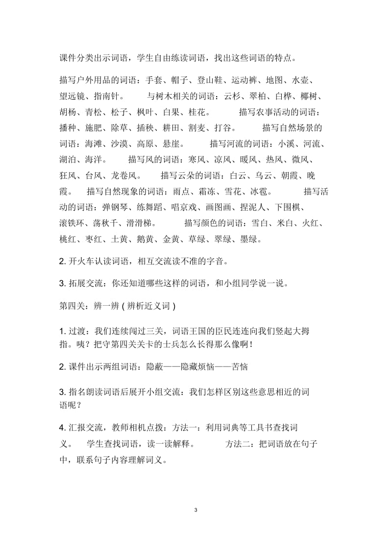 二年级上册语文教案生字复习教.docx_第3页