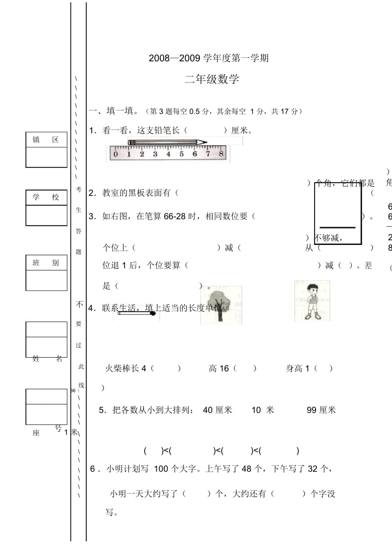 二年年级上学期数学期中试题.docx_第1页