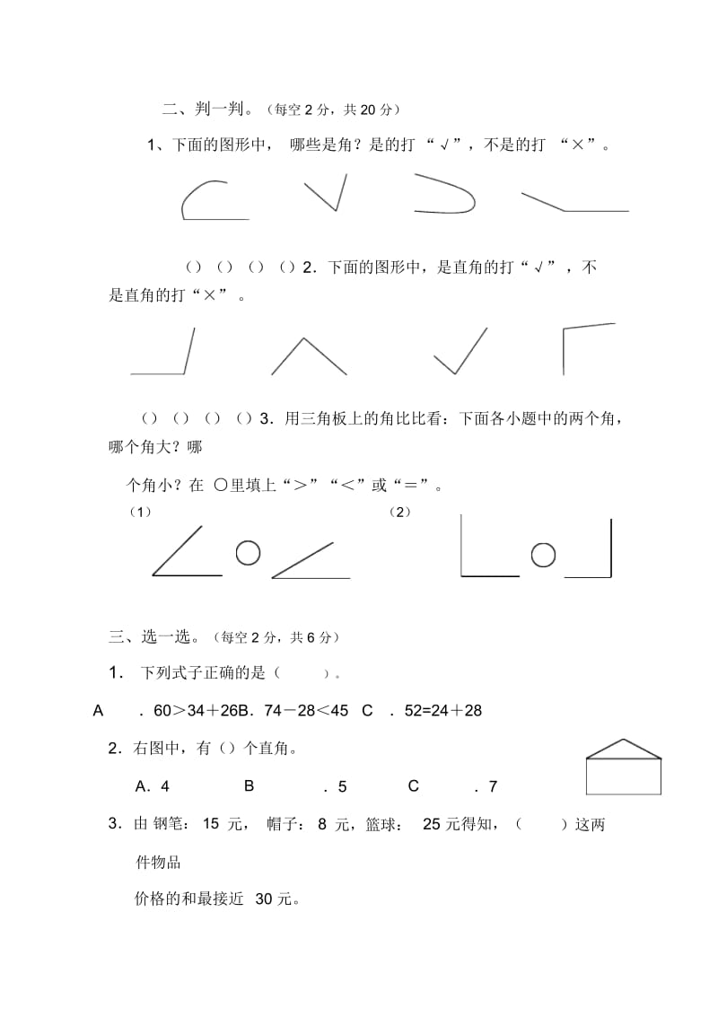 二年年级上学期数学期中试题.docx_第2页