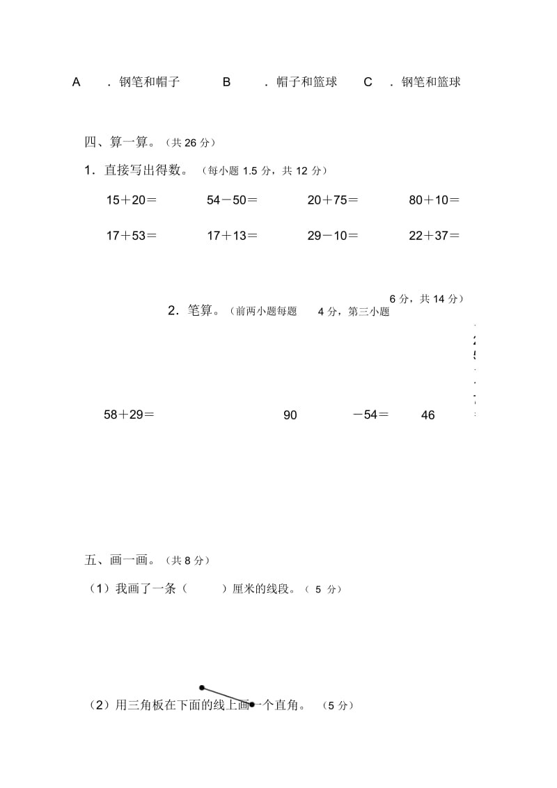 二年年级上学期数学期中试题.docx_第3页