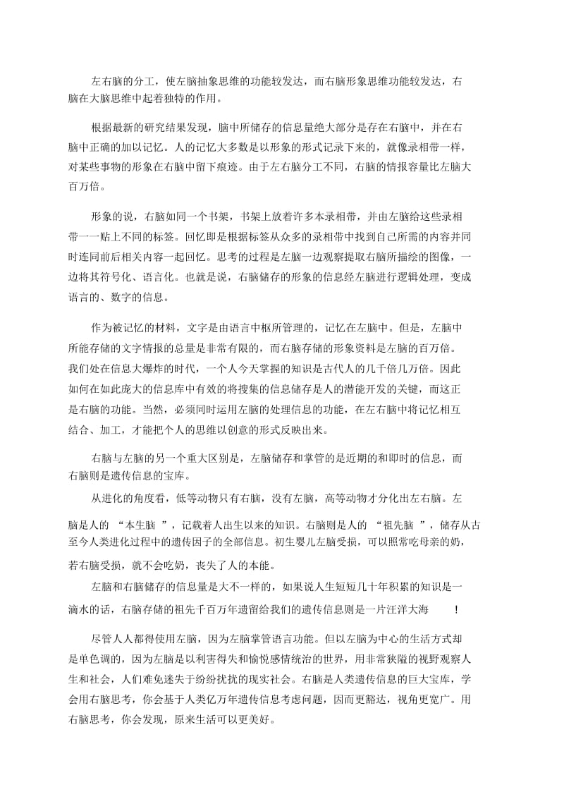 什么是大脑分工记忆储存法.docx_第2页