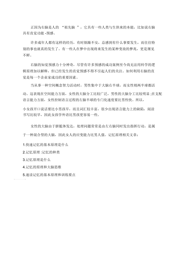 什么是大脑分工记忆储存法.docx_第3页