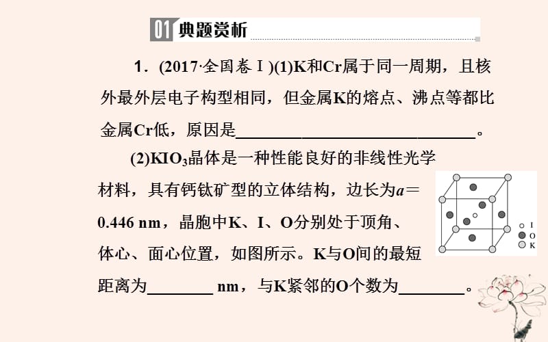 2019届高考化学二轮复习 专题十六 物质结构与性质 考点三 晶体结构与性质课件.ppt_第3页