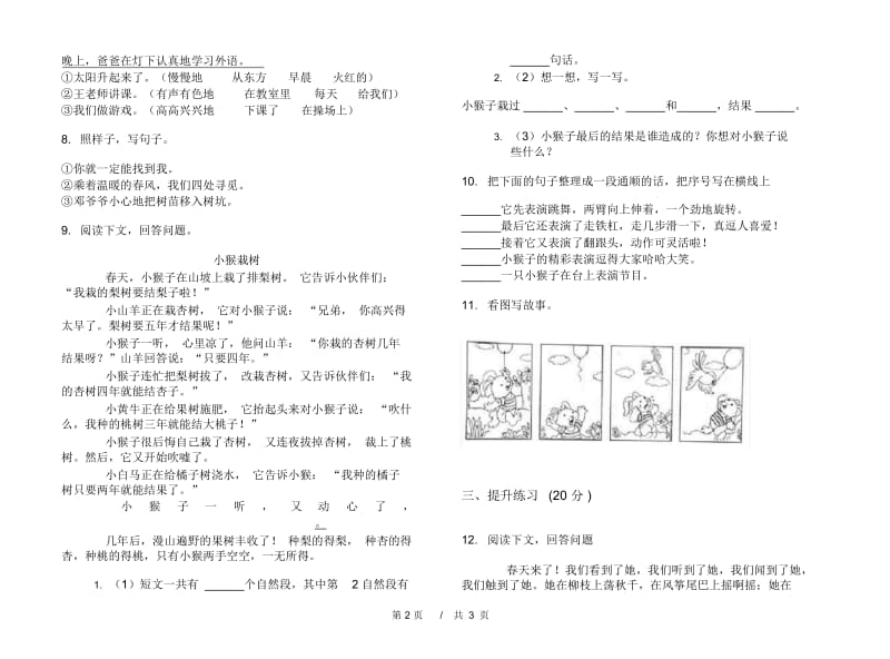 二年级下学期小学语文期中真题模拟试卷GW8.docx_第3页