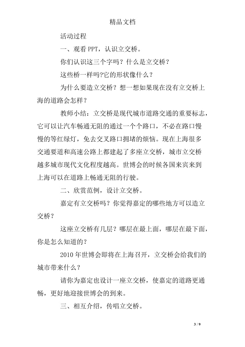 立交桥大班美术教案.doc_第3页