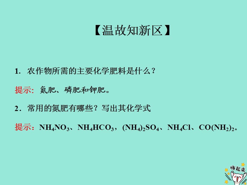 2019高中化学 专题4 第二单元 第二课时 氮肥的生产和使用课件 苏教版必修1.ppt_第2页