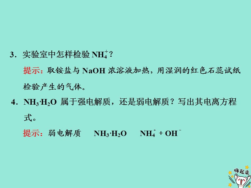 2019高中化学 专题4 第二单元 第二课时 氮肥的生产和使用课件 苏教版必修1.ppt_第3页