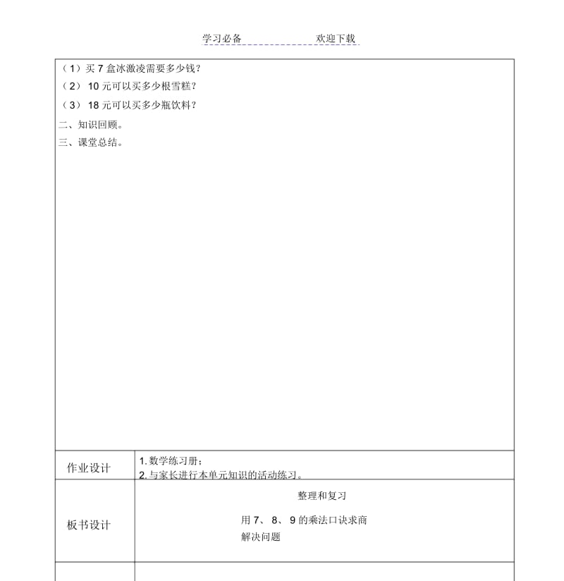 二年级下册数学教案第四单元《整理和复习》人教版.docx_第3页