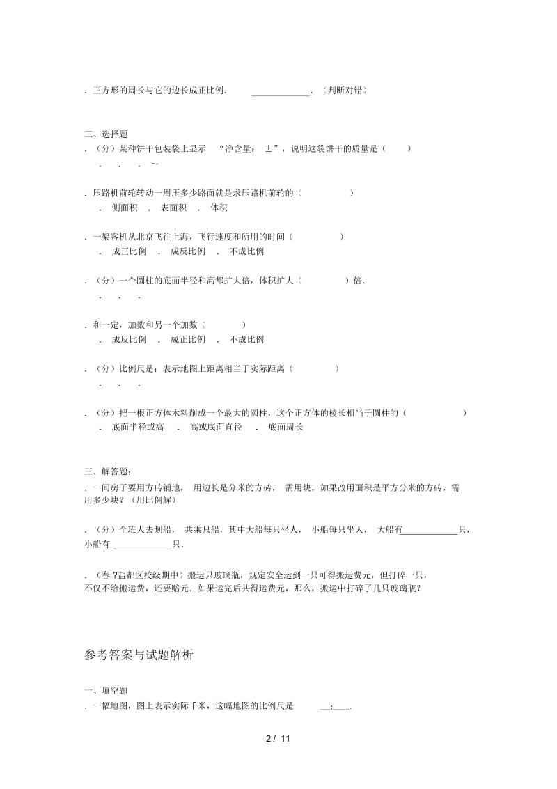 六年级下册数学试题小升初数学模拟试卷人教新课标(秋)(含解析)(33).docx_第3页