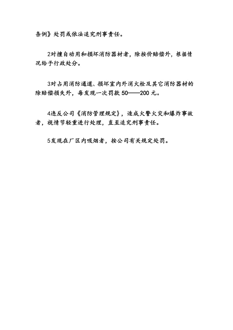 消防奖惩制度.docx_第3页