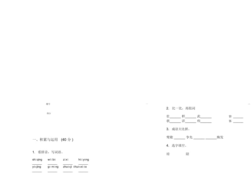 二年级下学期小学语文期中真题模拟试卷FP5.docx_第3页