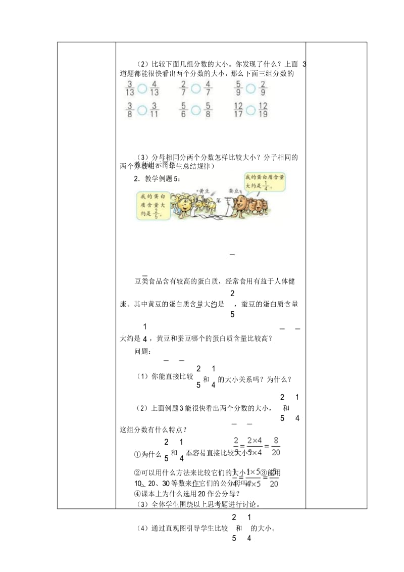 第11课时《通分》教案人教版小学数学五年级下册教案.docx_第3页