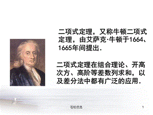 二项式定理(一)课件[基础教学].ppt