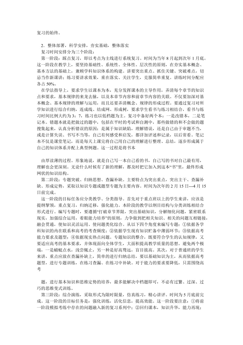 鄂旗中学高三复习备考的总体思路及措施1doc616.doc_第2页