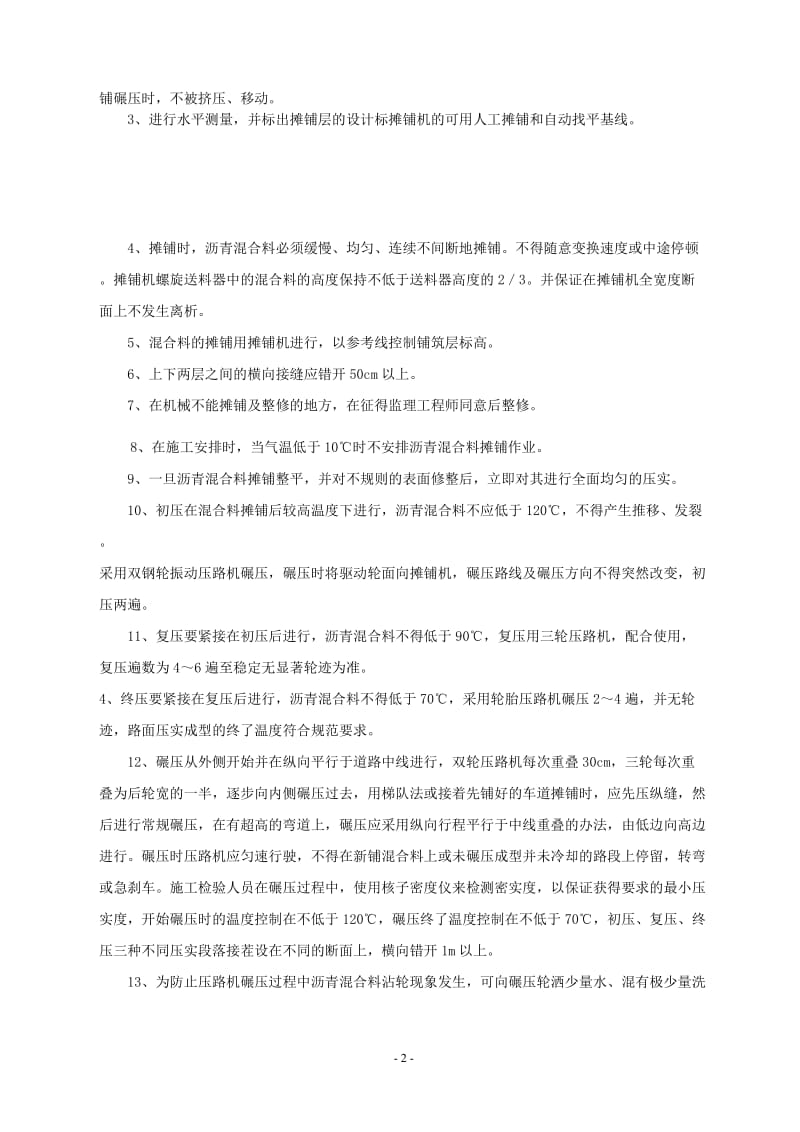 铣刨沥青混凝土路面施工方案文库.doc_第2页