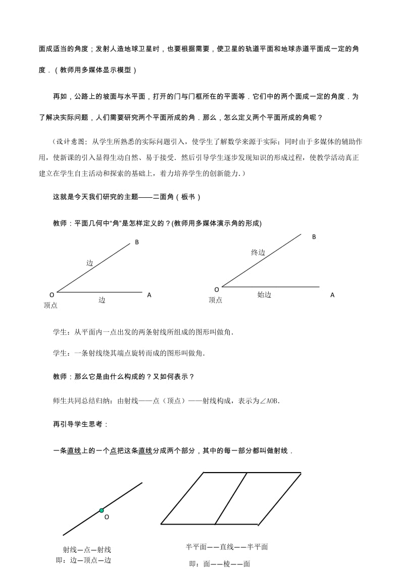 《平面与平面垂直的判定省优质课比赛教学设计及反思》.doc_第2页