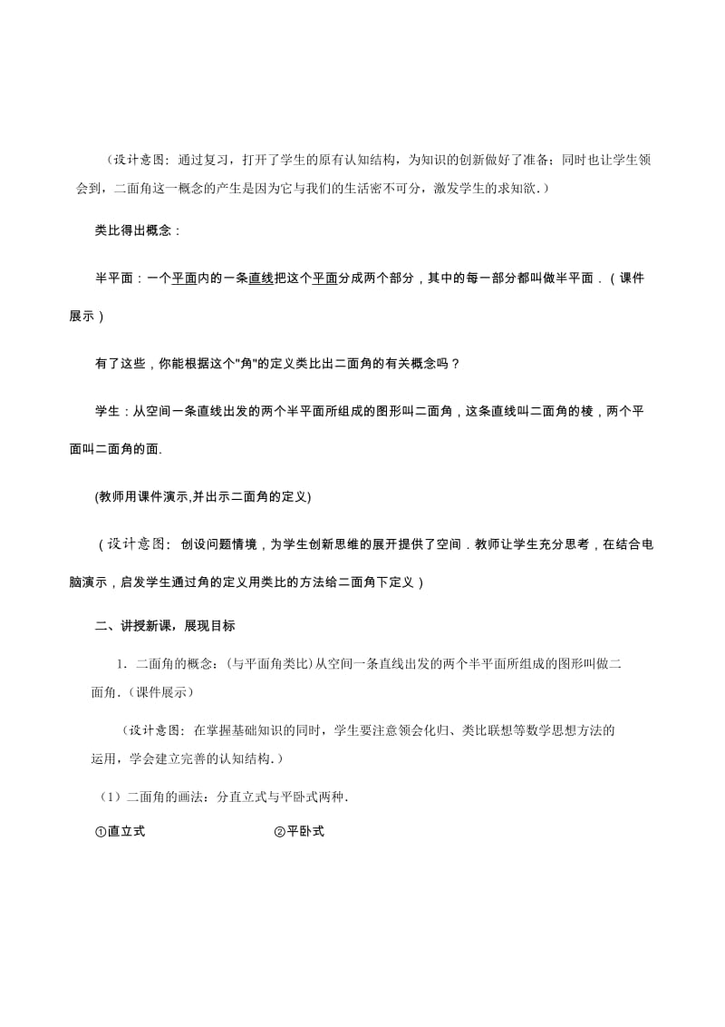 《平面与平面垂直的判定省优质课比赛教学设计及反思》.doc_第3页