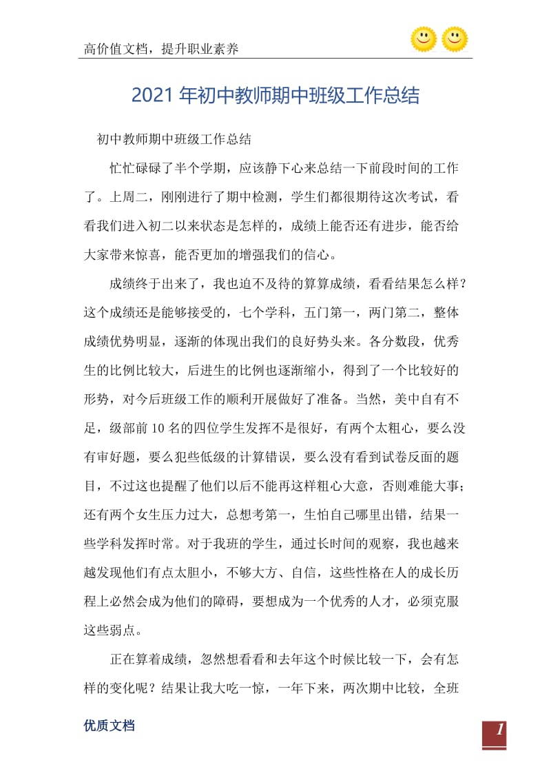 2021年初中教师期中班级工作总结.doc_第2页