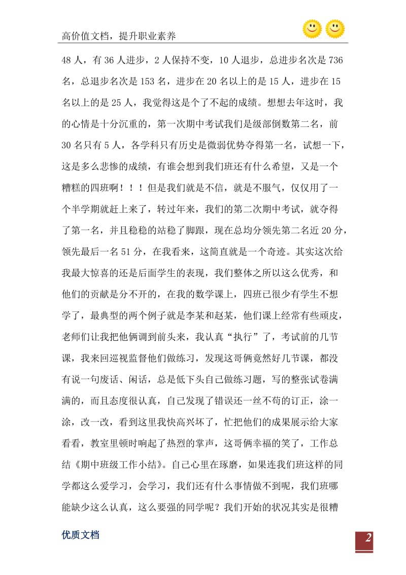 2021年初中教师期中班级工作总结.doc_第3页