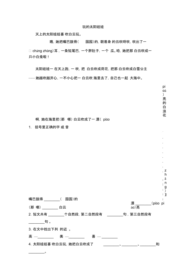 人教版一年级语文下册第二次月考题及答案.docx_第3页