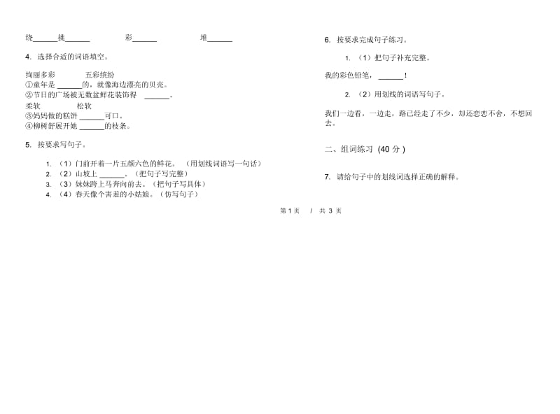 二年级下学期小学语文期中真题模拟试卷FV1.docx_第2页