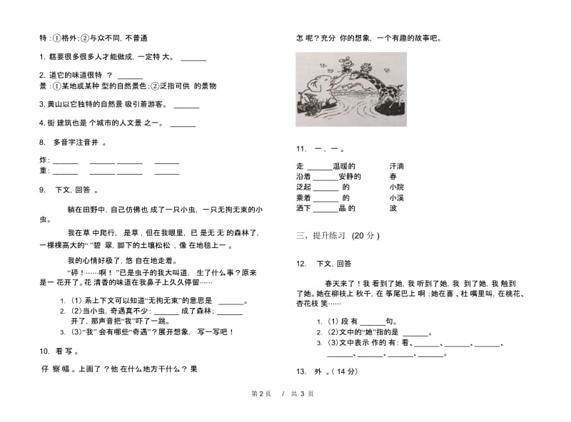 二年级下学期小学语文期中真题模拟试卷FV1.docx_第3页