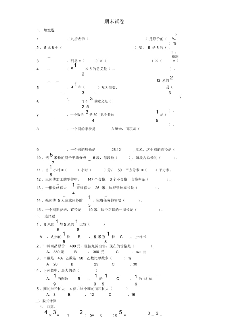 六年级数学上学期期末考试卷11无答案新人教版.docx_第1页