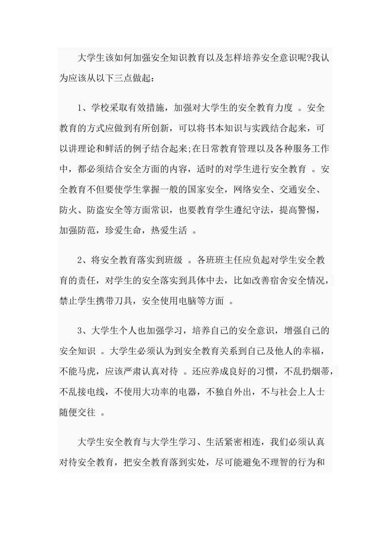 总结5篇2020大学消防公开课直播活动观后感.doc_第2页