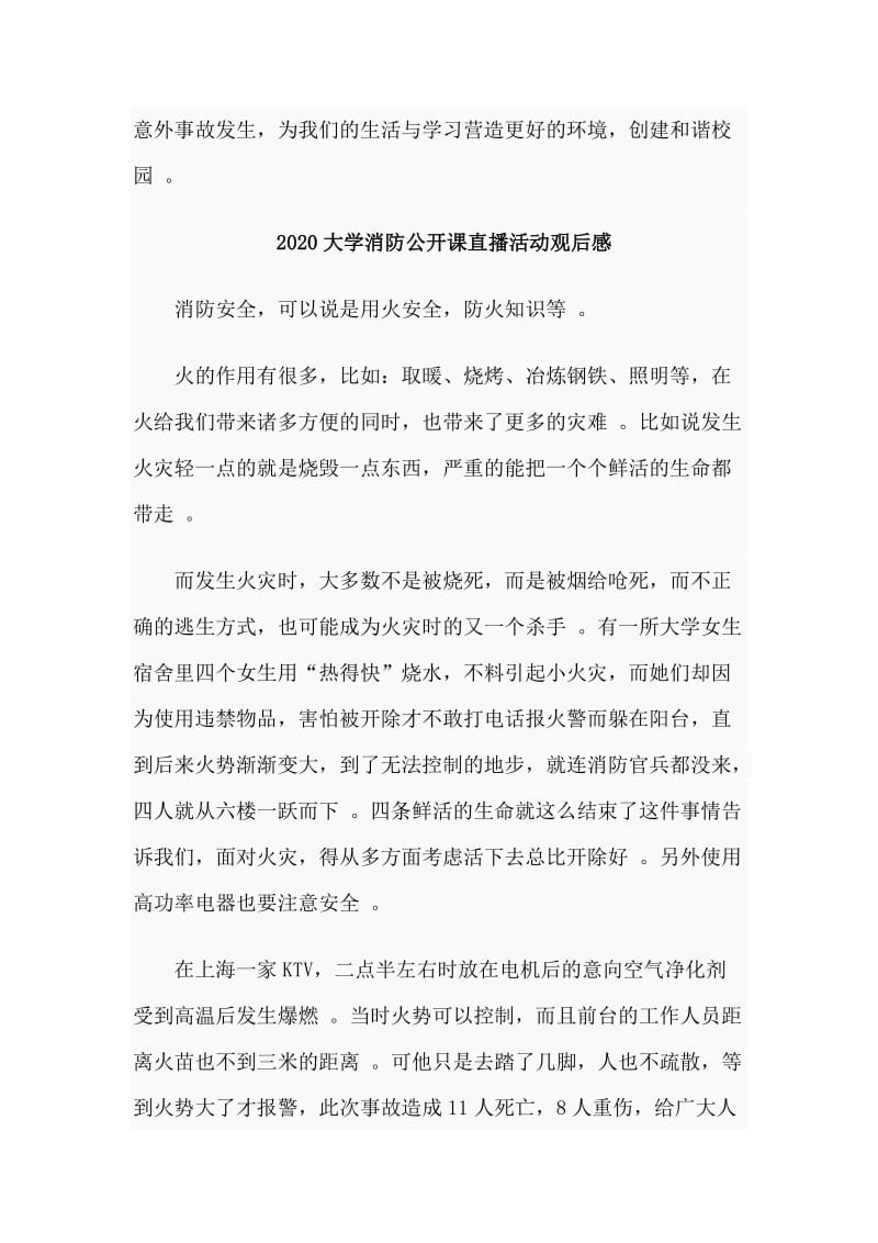 总结5篇2020大学消防公开课直播活动观后感.doc_第3页