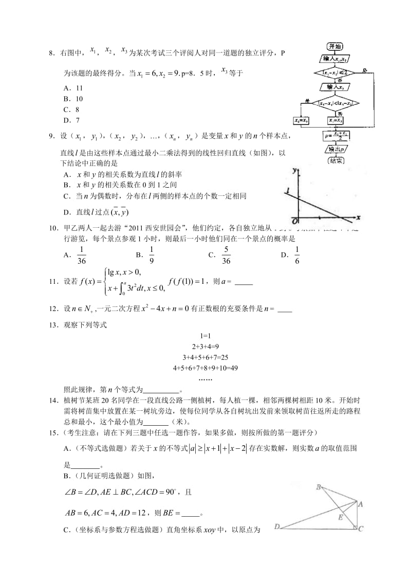 普通高等学校招生全国统一考试陕西数学理.doc_第2页