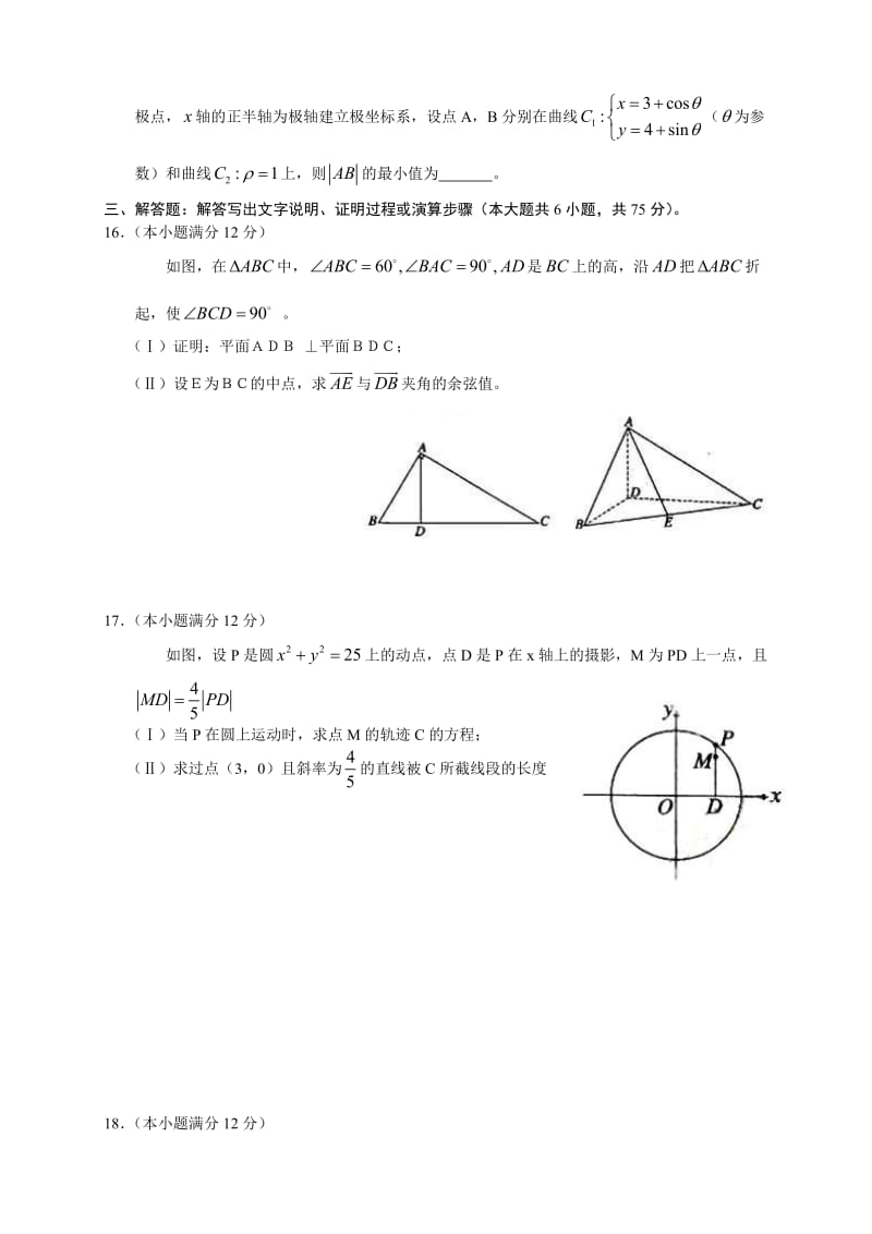 普通高等学校招生全国统一考试陕西数学理.doc_第3页