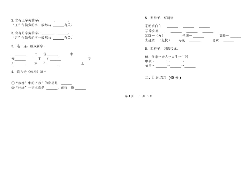 二年级下学期小学语文期中真题模拟试卷II4.docx_第2页