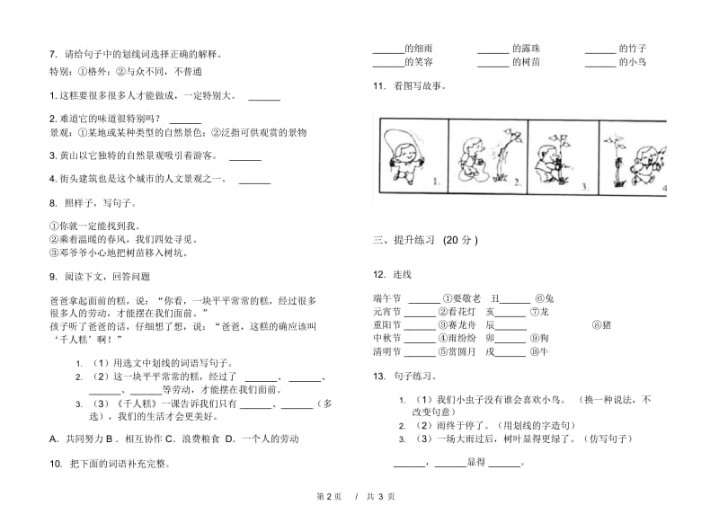 二年级下学期小学语文期中真题模拟试卷II4.docx_第3页