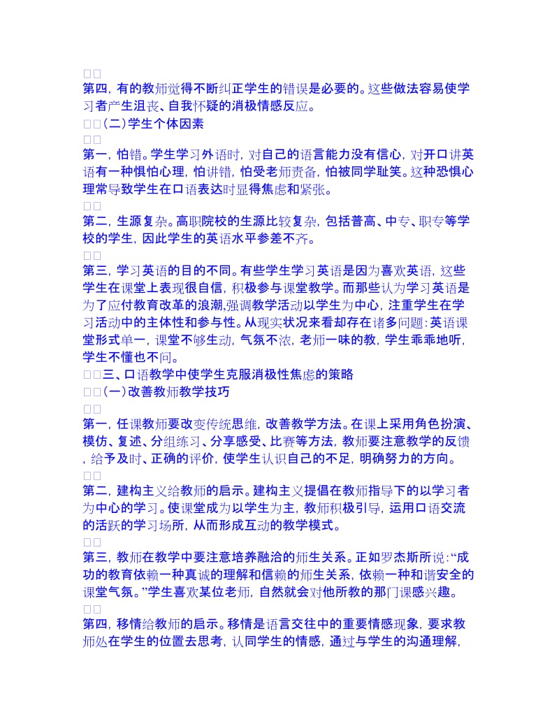 高职学生英语口语课堂消极参与及其对策 英语教学 论文.doc_第2页