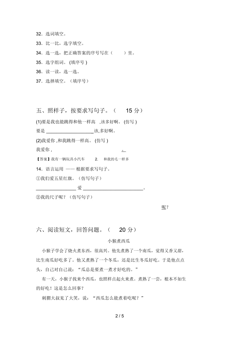 人教版一年级语文下册一单元考点题及答案.docx_第2页