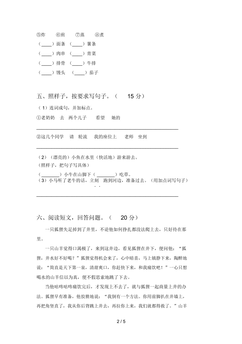 人教版二年级语文下册二单元试题及答案(完美版).docx_第2页