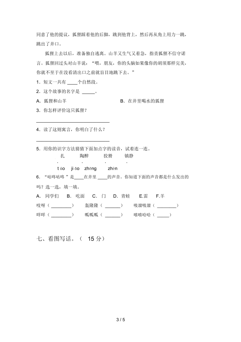 人教版二年级语文下册二单元试题及答案(完美版).docx_第3页