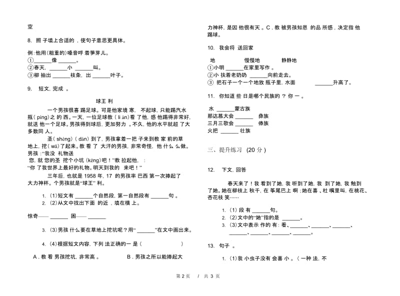 二年级下学期小学语文期中真题模拟试卷DH2.docx_第3页