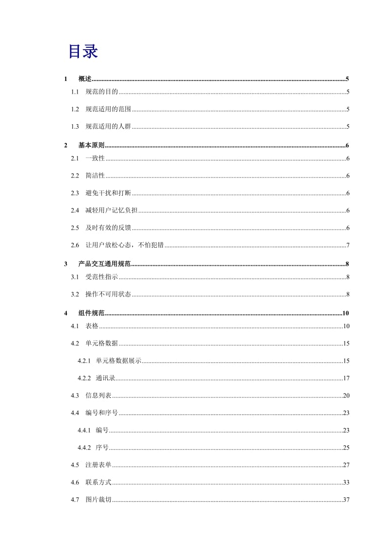 最新界面组件级交互设计规范.doc_第2页