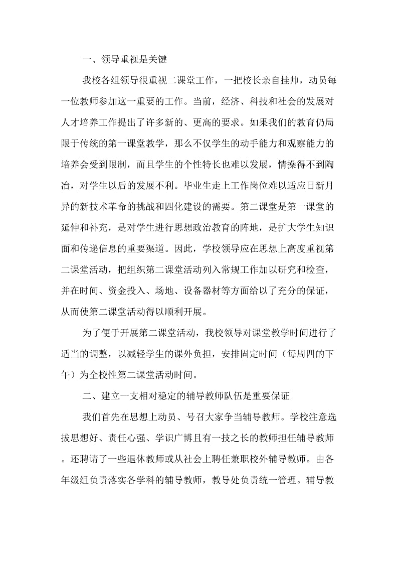 3434519761高中数学第二课堂活动工作总结.doc_第2页