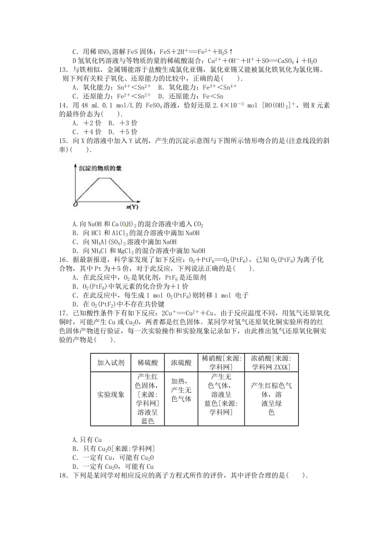 化学物质及其变化部分综合测试卷(带解析).doc_第3页