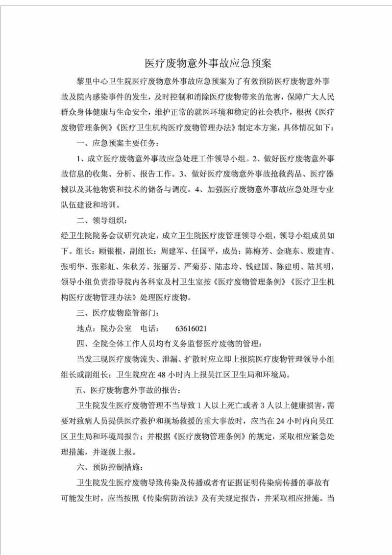 医疗废物意外事故应急预案.doc_第1页