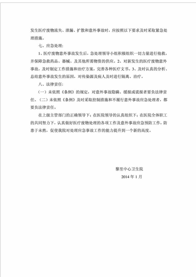 医疗废物意外事故应急预案.doc_第2页