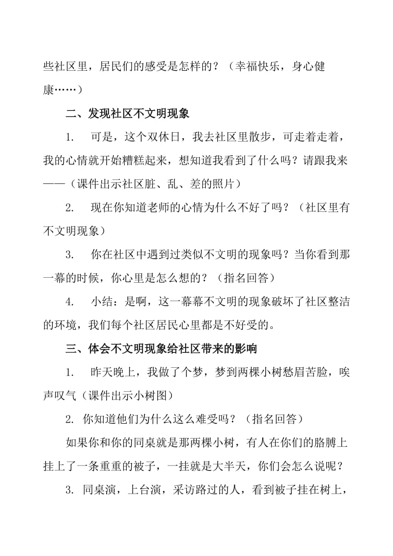 浙教版小学品德与社会（生活）《社区的文明》教案.doc_第2页