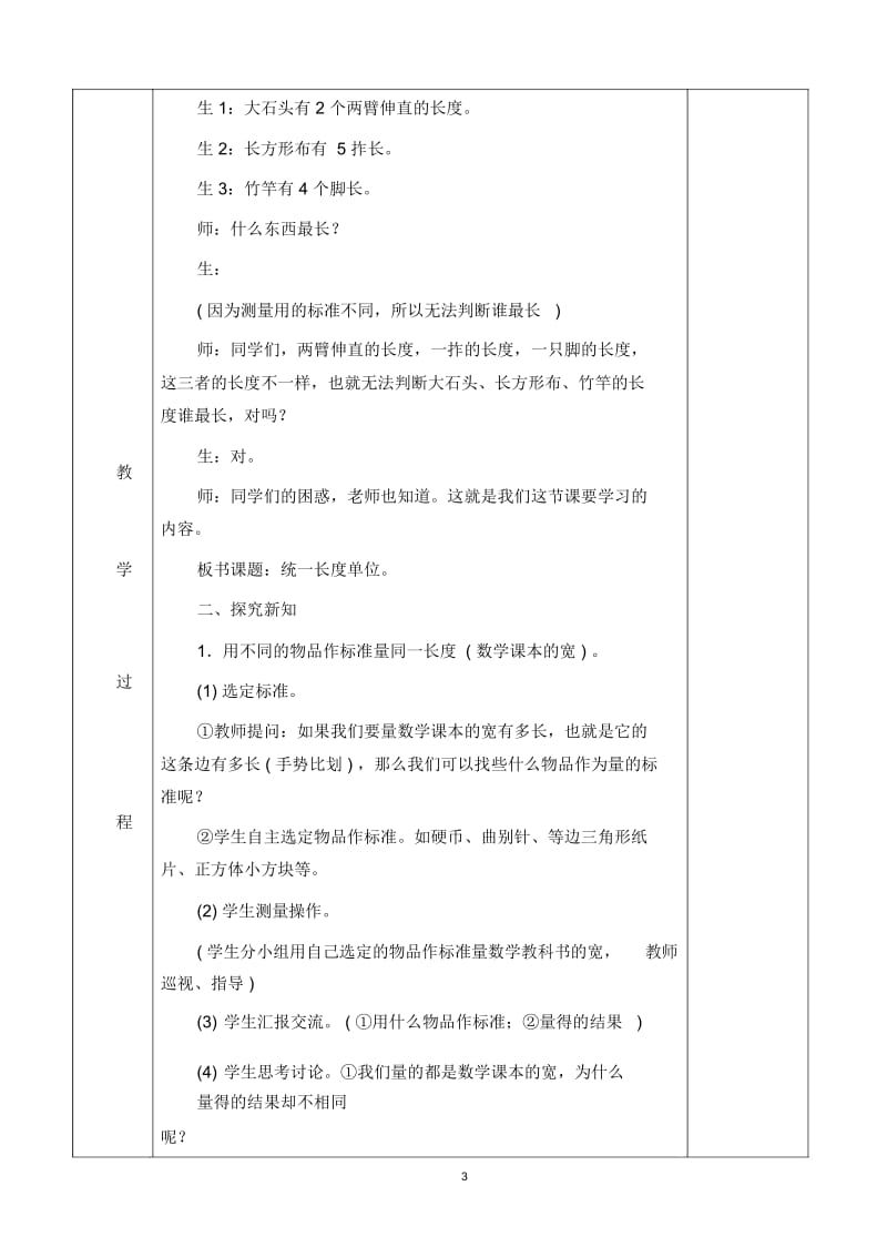 二年级上册数学电子教案第一单长度单位(14课时).docx_第3页