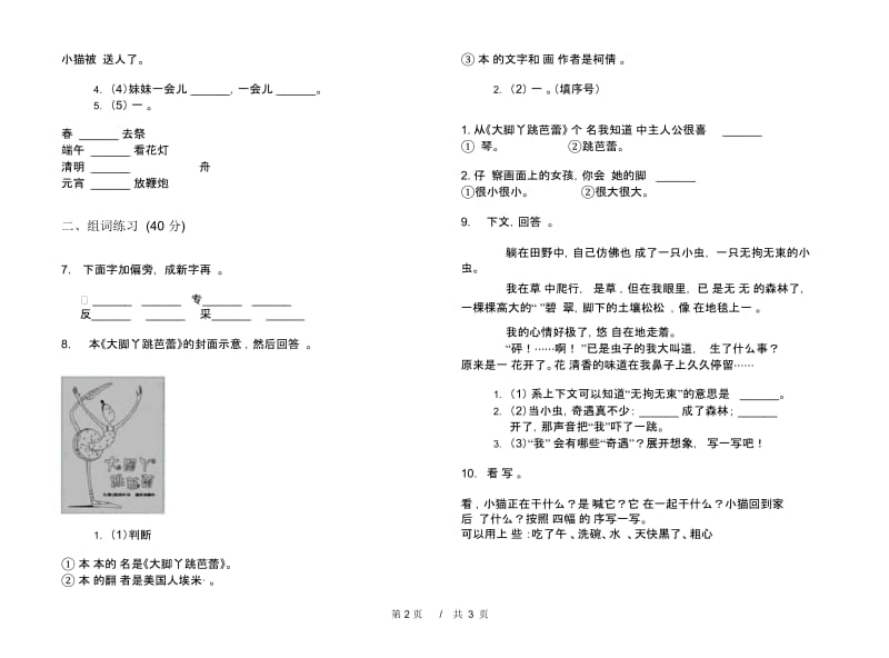 二年级下学期小学语文期中真题模拟试卷IW5.docx_第2页