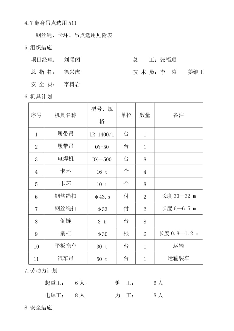 钢煤斗吊装方案.doc_第3页