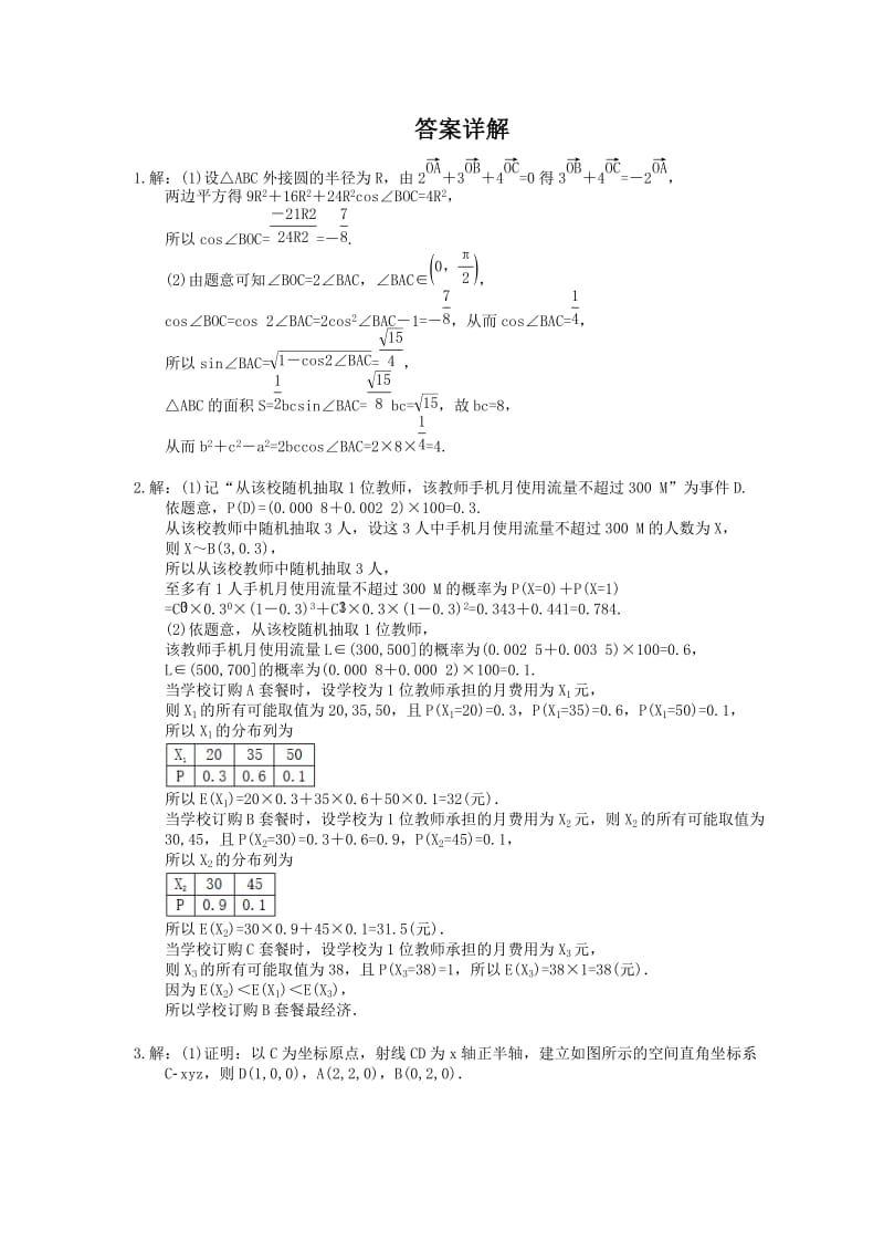 2021年高考数学二轮复习练习：大题规范练02“17题～19题＋二选一”46分练（含答案详解）.doc_第3页